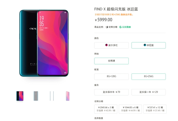 Oppo Find X Super Flash