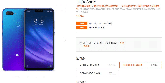 Xiaomi Mi 8 Lite