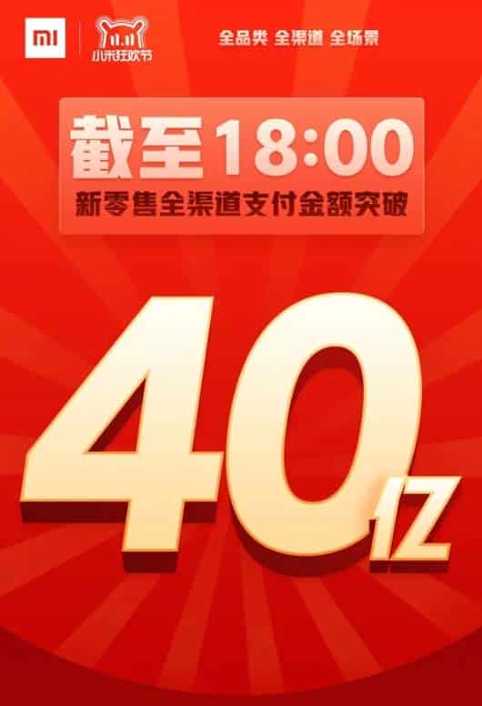 Xiaomi 11.11
