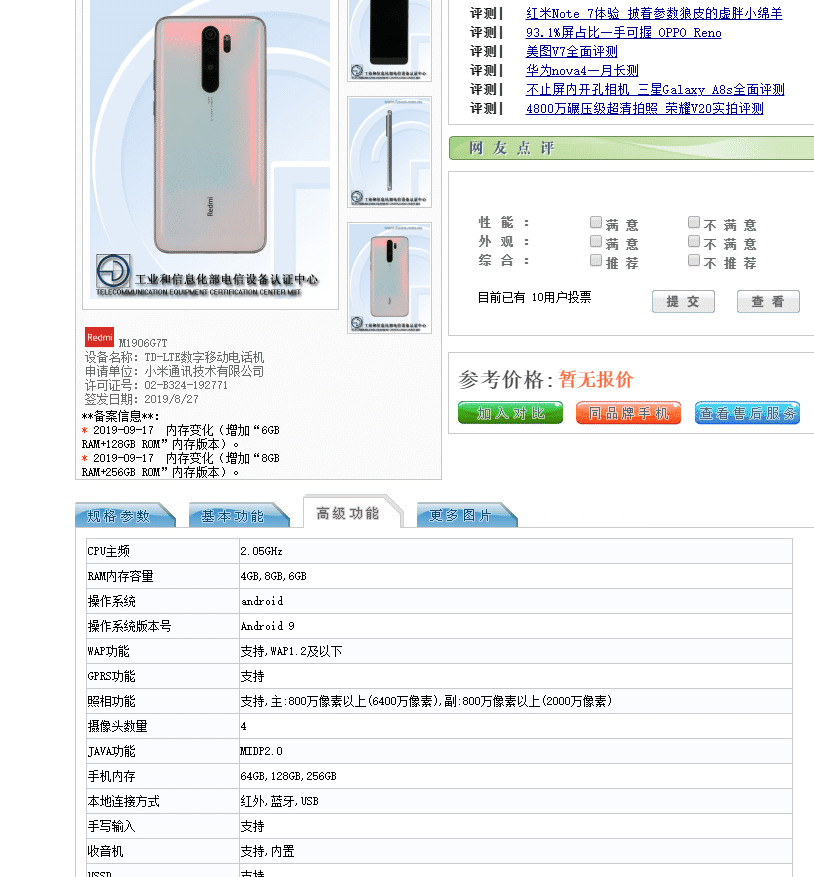 Redmi Note 8 Pro TENAA