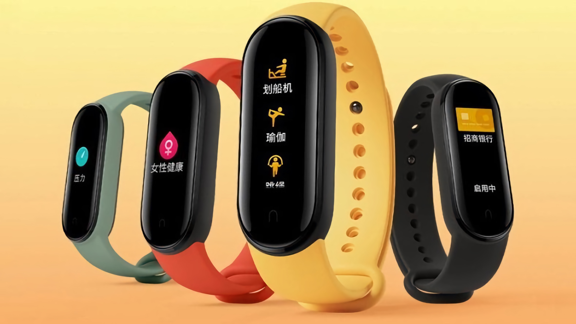 Xiaomi Mi Band 5