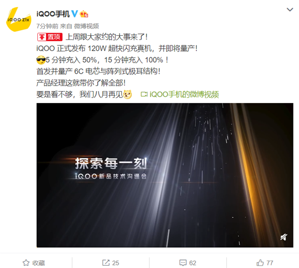 iQOO-120W