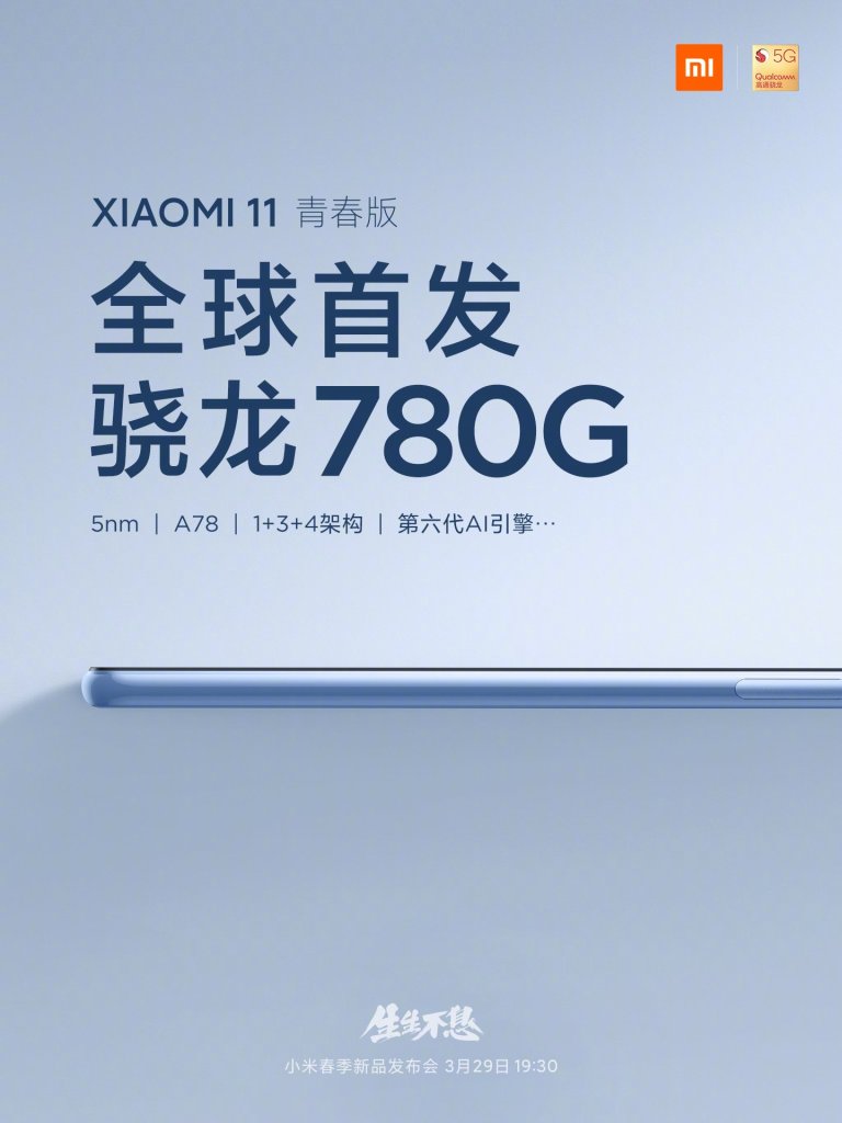 Mi 11 Lite Snapdragon 780G