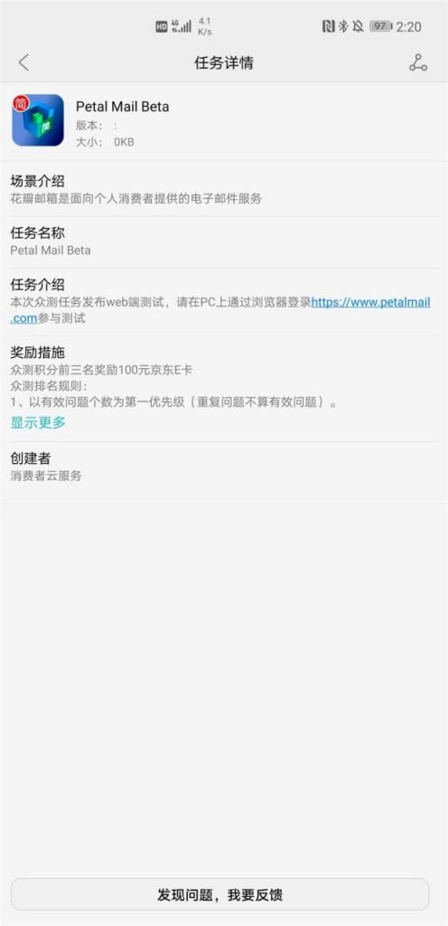 Huawei Petal Mail