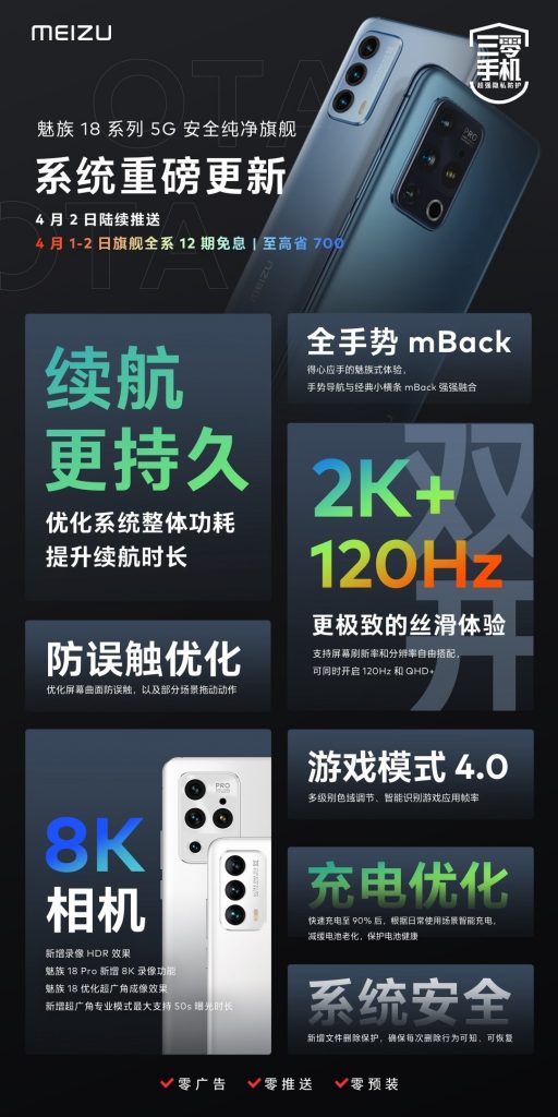 Meizu 18