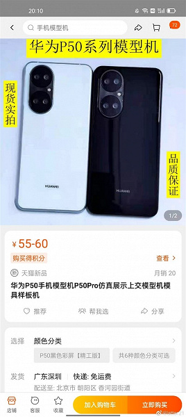 Huawei P50