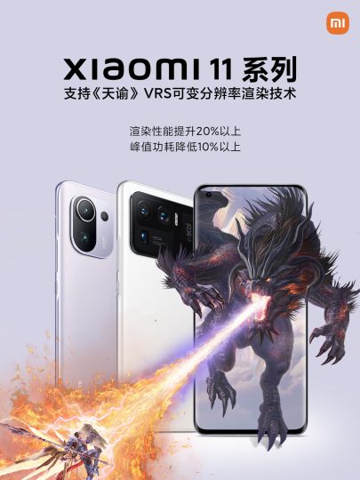 Xiaomi Mi 11 VRS