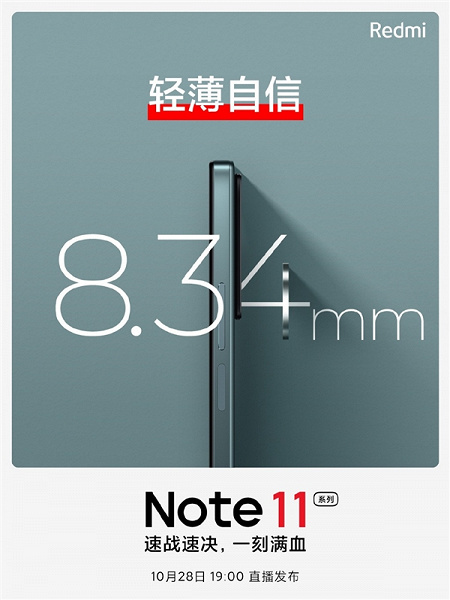 Redmi Note 11