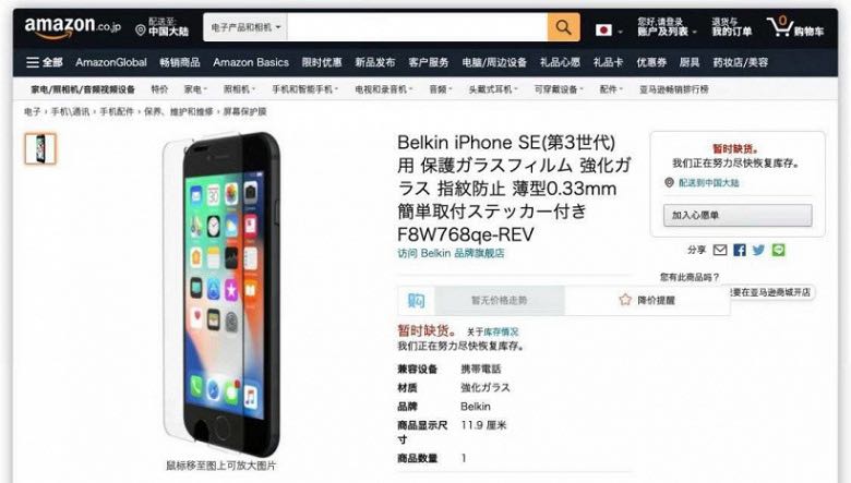 iPhone SE 3