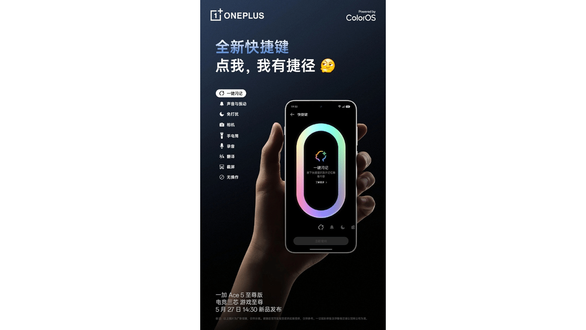 OnePlus Ace 5 Ultra