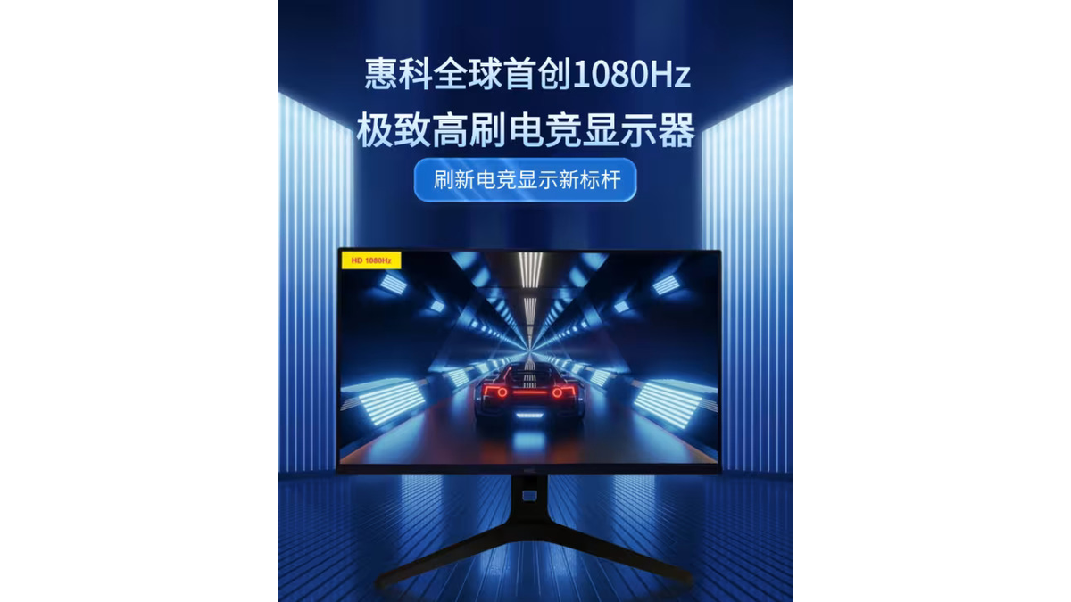 HKC Dünyanın İlk 1080Hz Oyuncu Monitörünü Tanıttı