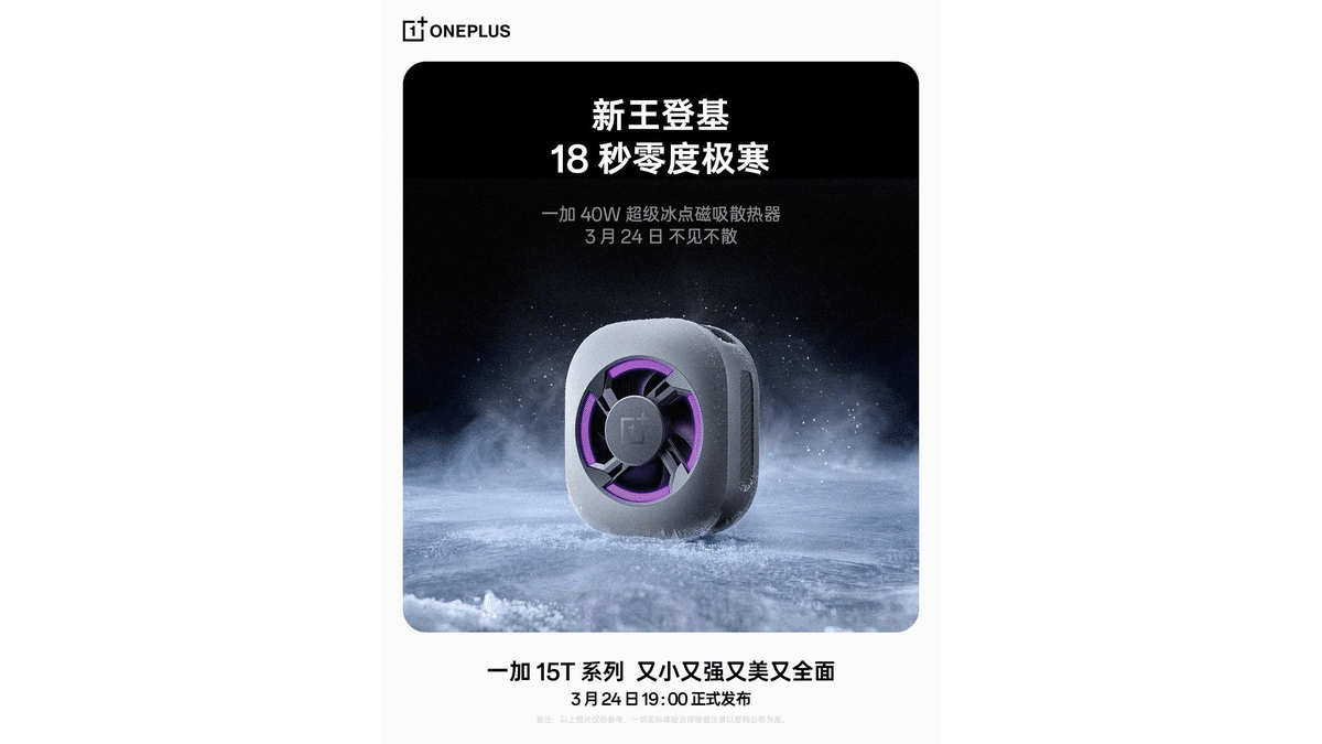 OnePlus 15T Aksesuarları Ortaya Çıktı