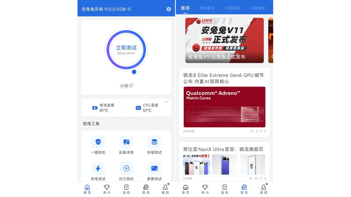 AnTuTu V12 Açık Betası Büyük Test Değişiklikleriyle Yayınlandı